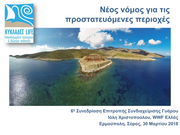 2018Mar_NewPAsLaw_LIFECyclades_Consortium