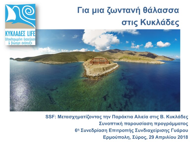 CYCLADES LIFE presentation of SSF to Co-Management Committee 30_3_18